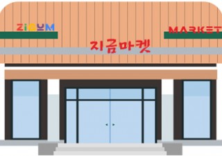 지금마켓