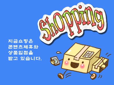 콘텐츠 제휴 및 상품입점